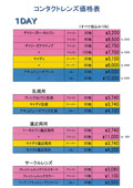 コンタクトレンズ価格表